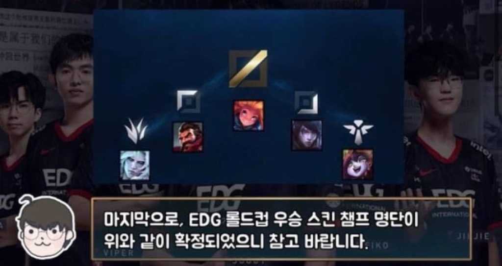 Edg Revel Los Campeones Con Los Aspectos De Worlds Full Esports